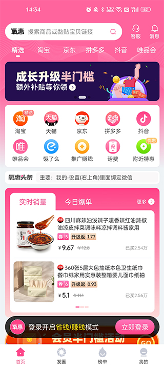 氧惠app官网下载安装-氧惠软件手机版下载 3.0.0