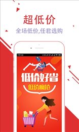 低价好省官方版下载-低价好省app下载安装 1.0