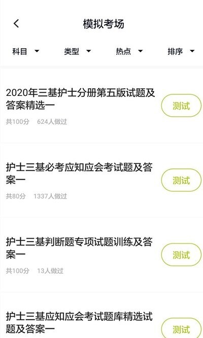 医院三基考试聚题库app下载最新版-医院三基考试聚题库官方app手机版下载安装 1.0.5