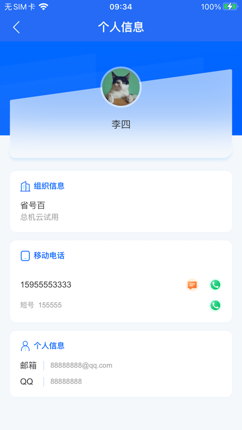 小翼办公官方下载-小翼办公app下载 1.0.7