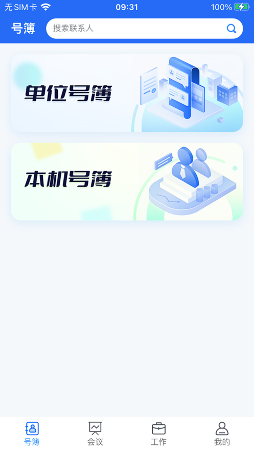 小翼办公官方下载-小翼办公app下载 1.0.7