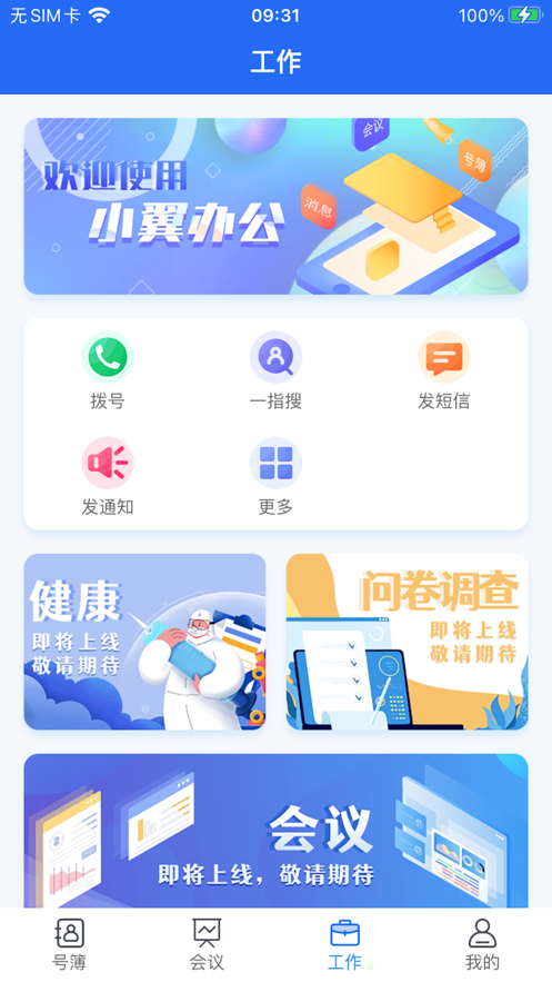 小翼办公官方下载-小翼办公app下载 1.0.7