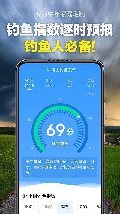 当准天气手机版下载-当准天气软件下载 1.1.0