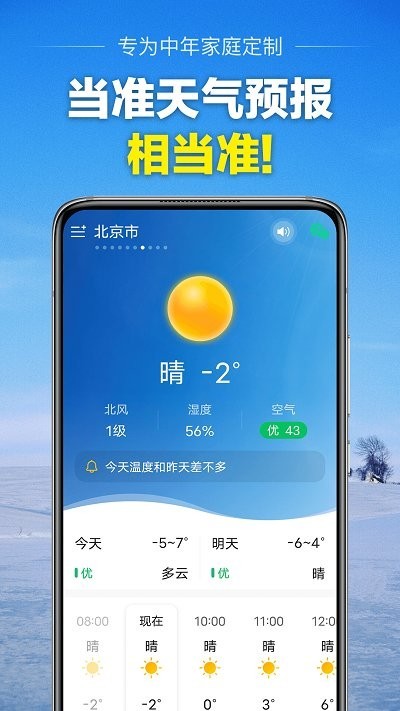 当准天气手机版下载-当准天气软件下载 1.1.0