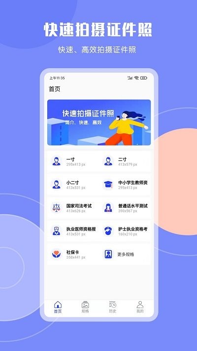cam二寸证件照app下载官方版-cam二寸证件照app下载 3.3.8