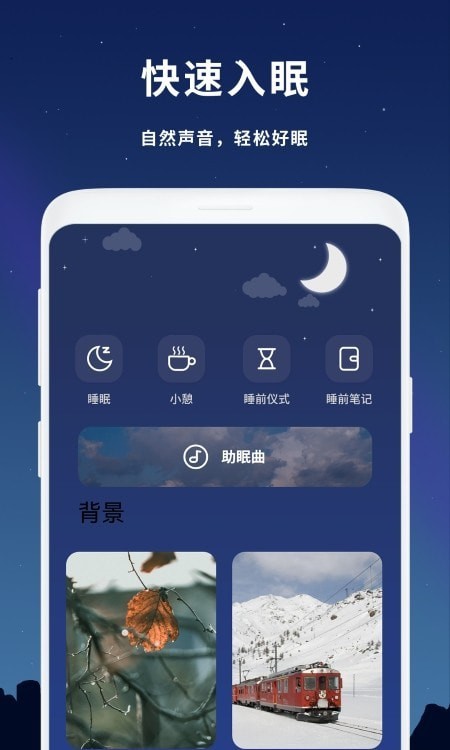 睡个好觉app官方下载最新版-睡个好觉手机版下载 1.0