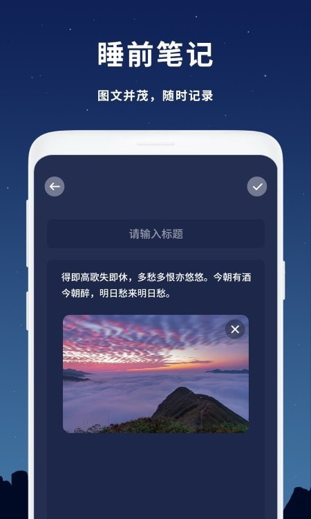 睡个好觉app官方下载最新版-睡个好觉手机版下载 1.0