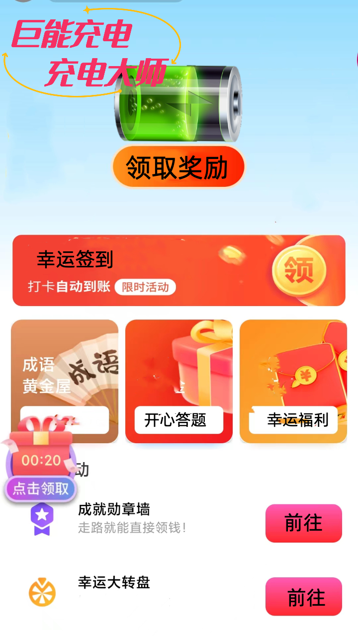 巨能充电app下载-巨能充电最新版下载 1.0.0