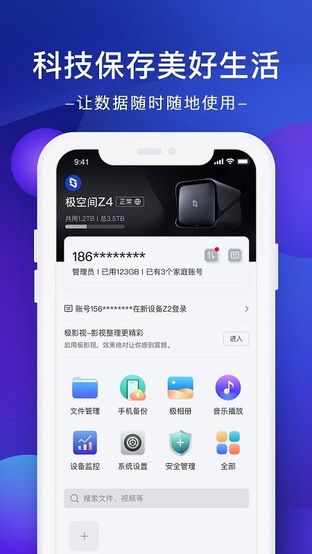 极空间TV版app下载最新版-极空间TV版官方app手机版下载安装 2.5.10