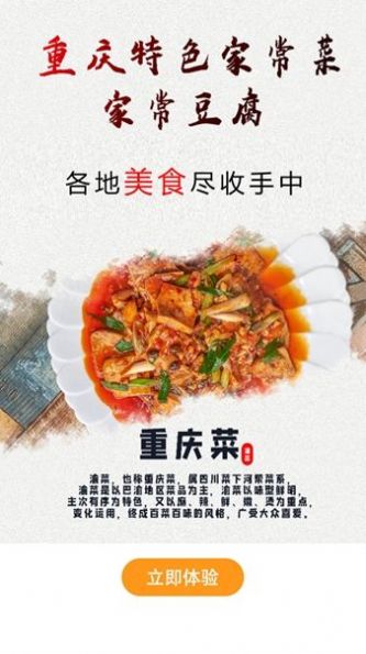 美味食谱大全官方版下载-美味食谱大全app下载安装 1