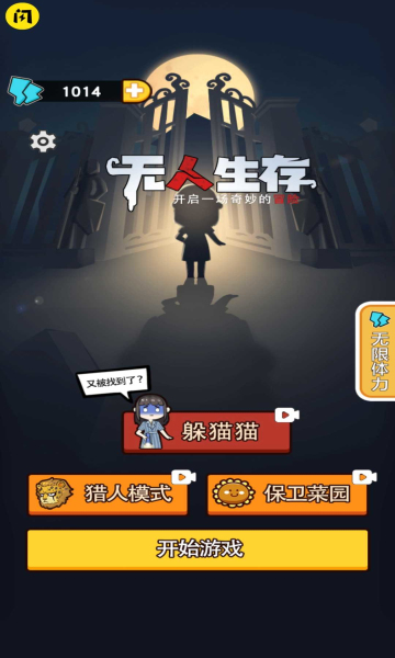 无人生存躲猫猫游戏下载-无人生存躲猫猫最新版手游 1.4.1