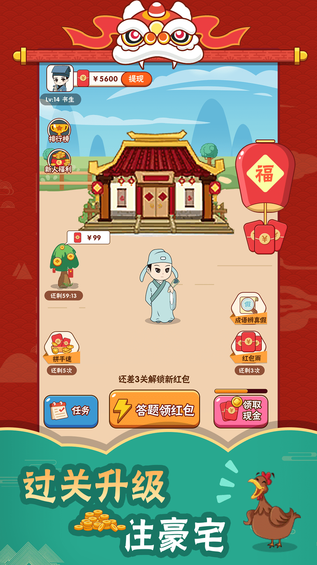 成语牛人最新手游下载-成语牛人安卓游戏下载 1.0.2