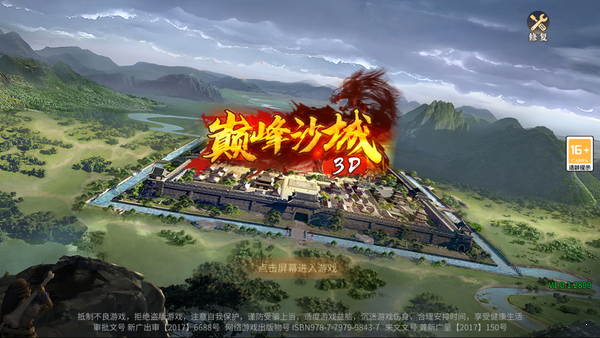 巅峰沙城3D游戏下载-巅峰沙城3D游戏手机版 1.0.1.3800