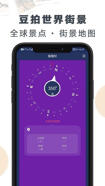 豆拍世界街景app下载免费版-豆拍世界街景最新版下载 1.1.7