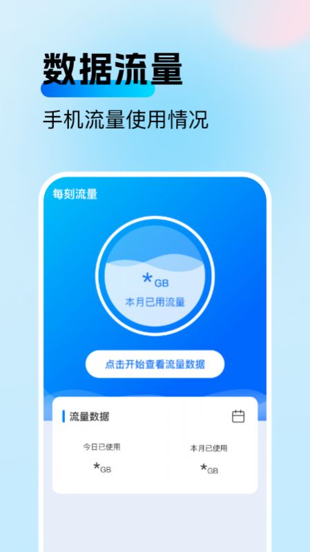 每刻流量app官网下载安装-每刻流量最新版下载 2.0.1