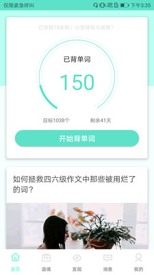 背呗背单词官方下载-背呗背单词app下载 1.2.1