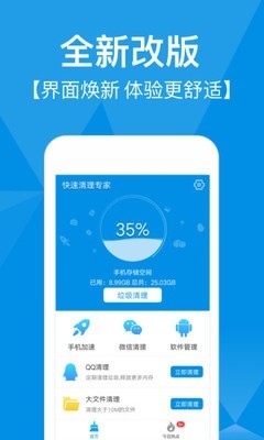 快速清理专家app官网下载安装-快速清理专家软件手机版下载 2.60