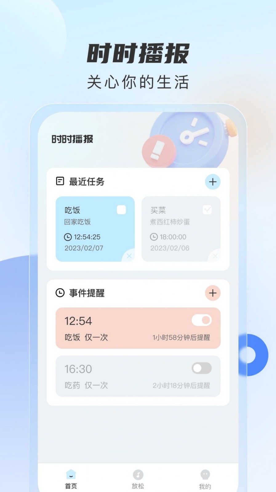 时时播报app官网下载安装-时时播报软件手机版下载 1.0.0