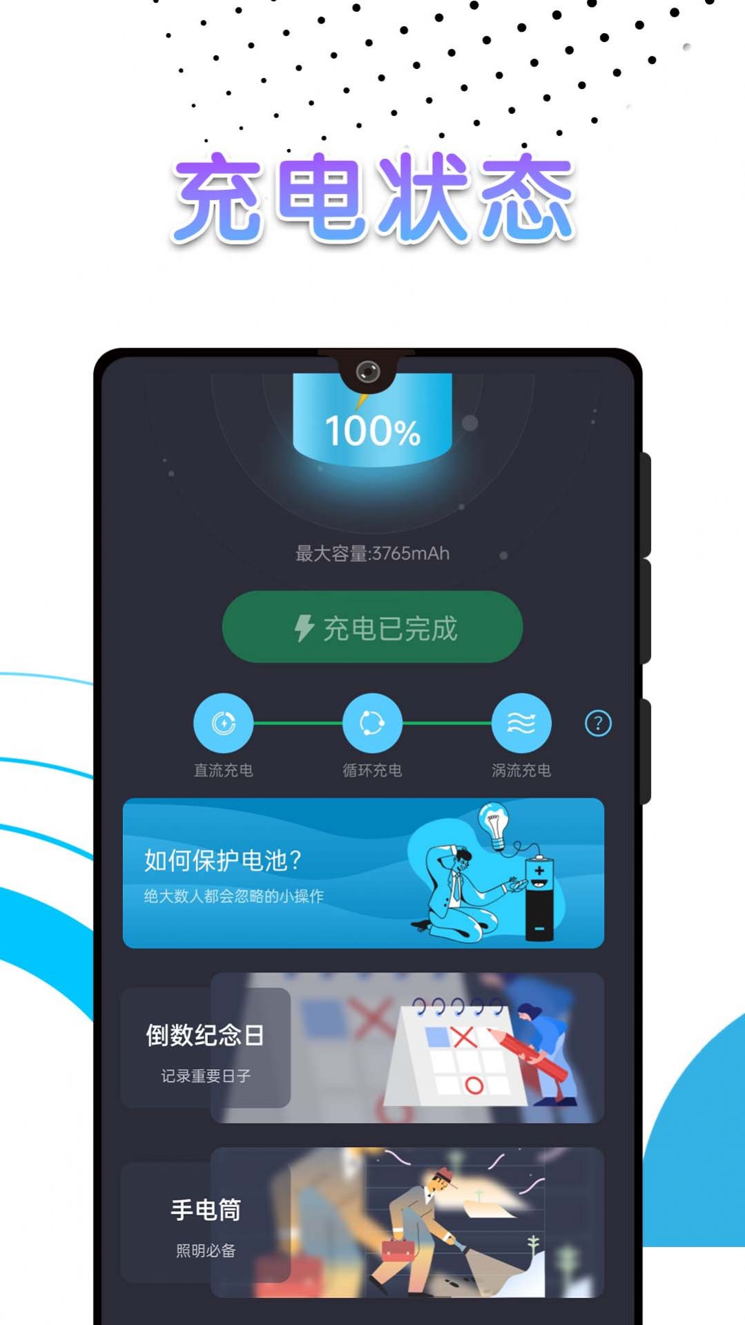 电池续航卫士手机版下载-电池续航卫士软件下载 1.0.0
