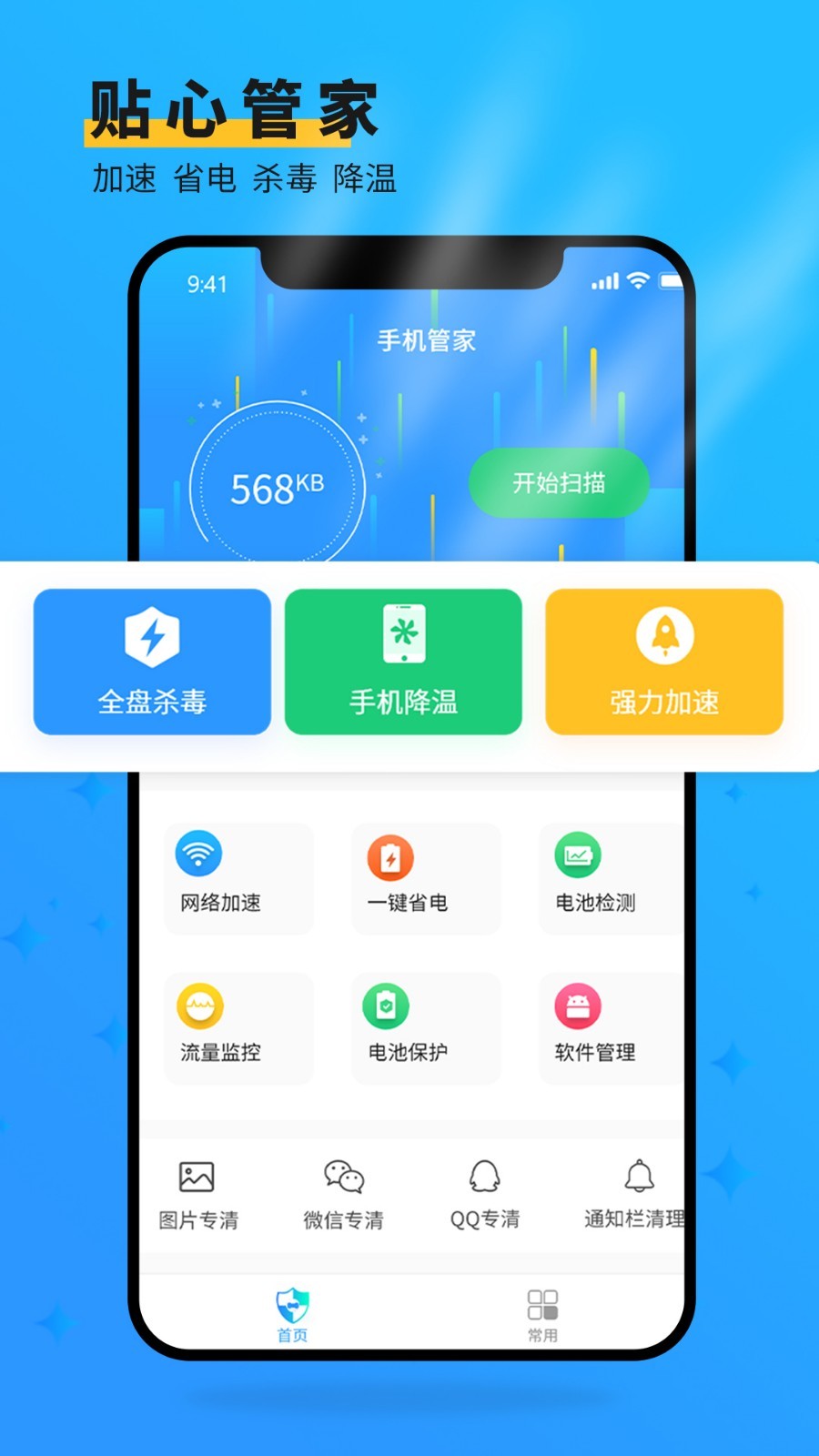 手机管家大师app下载-手机管家大师最新版下载 2.3