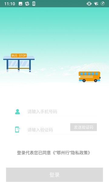 鄂州智慧公交app下载官方版-鄂州智慧公交app下载 12.1