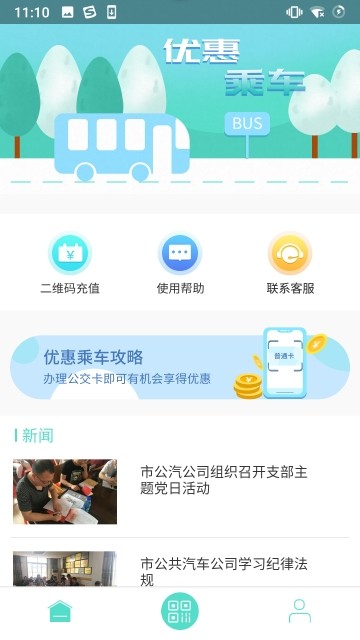 鄂州智慧公交app下载官方版-鄂州智慧公交app下载 12.1