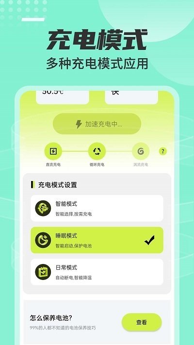 强力省电大师app下载-强力省电大师最新版下载 1.0.0
