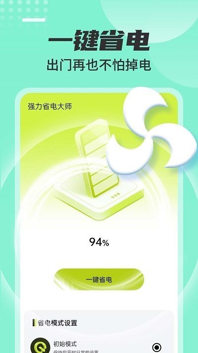强力省电大师app下载-强力省电大师最新版下载 1.0.0