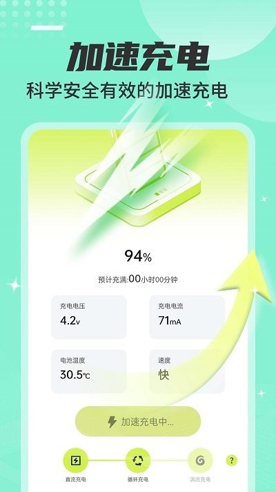 强力省电大师app下载-强力省电大师最新版下载 1.0.0