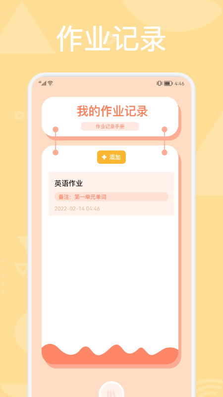 百分学习计划表手机版下载-百分学习计划表软件下载 1.3