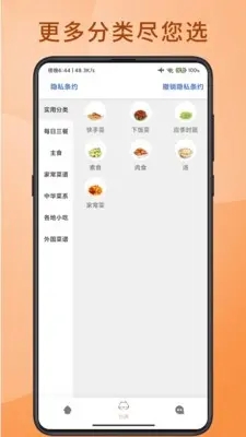 口袋厨神app下载官方版-口袋厨神app下载 8.0