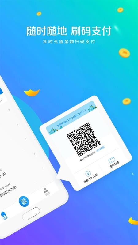 孝感智慧公交app下载安装最新版-孝感智慧公交手机app官方下载 3.0.4