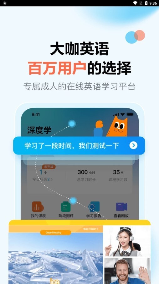 大咖英语最新版下载-大咖英语app下载 1.0.0