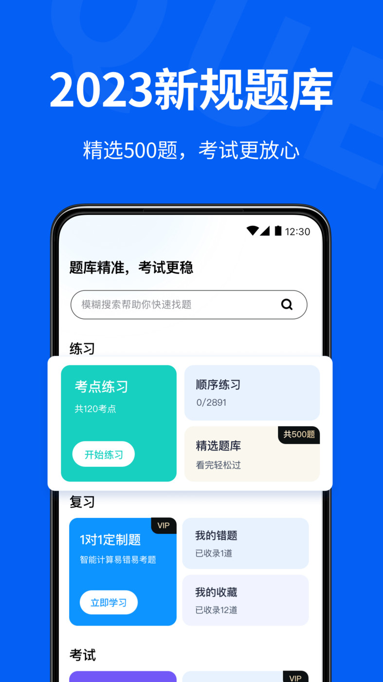 驾校考试通app下载安装最新版-驾校考试通手机app官方下载 1.0.0