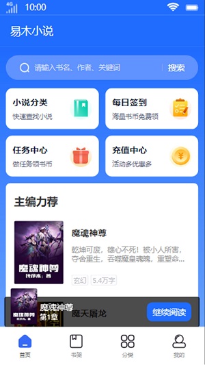 易木小说app下载官方版-易木小说app下载 1.0.0