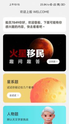 火星充电免费版下载-火星充电官网app手机版下载 2.0.1