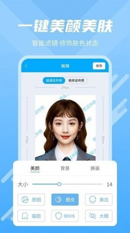 快拍换底证件照最新版下载-快拍换底证件照app下载 3.2.2