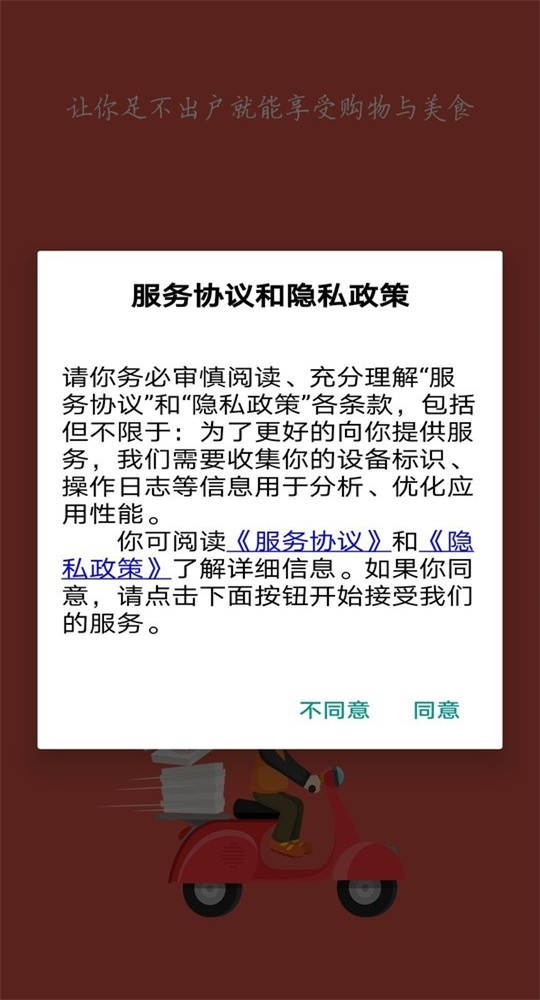 嗖快购物最新版2022官方下载-嗖快购物官网app最新版下载 1.1
