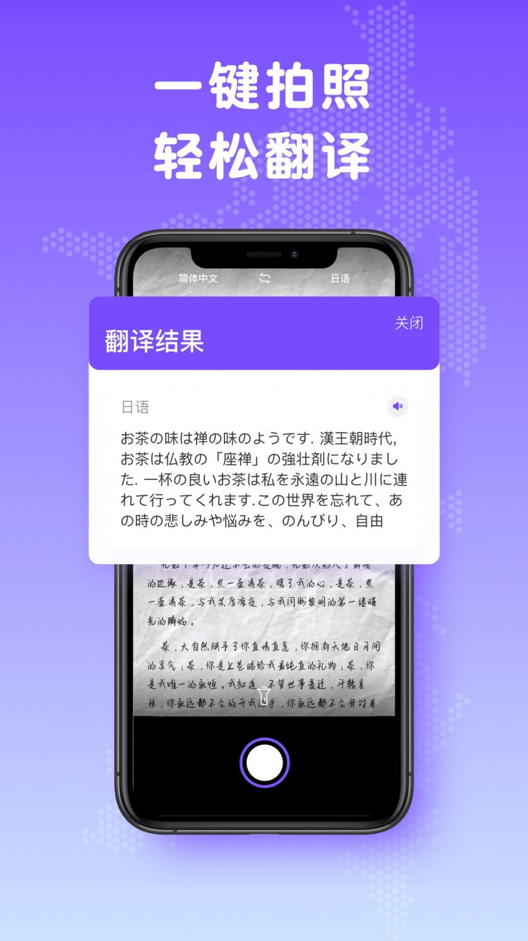 日文翻译app下载官方版-日文翻译app下载 1.0.0