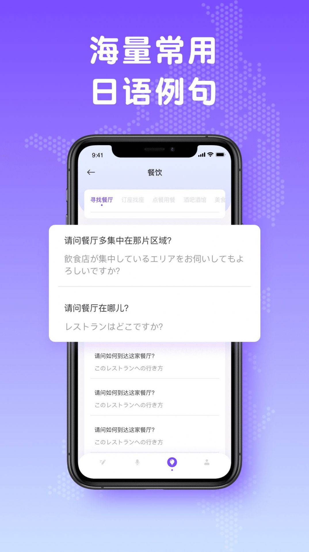 日文翻译app下载官方版-日文翻译app下载 1.0.0