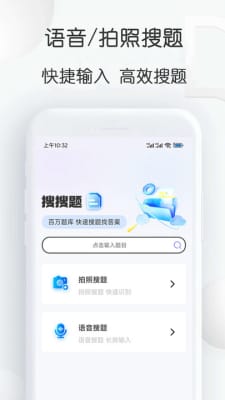 搜搜题app下载安装-搜搜题手机版下载 1.24