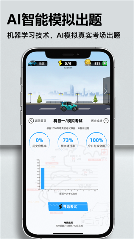 考车车app官网下载安装-考车车软件手机版下载 1.6.8