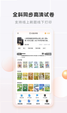 考霸错题本破解版免费下载-考霸错题本手机app最新版下载 1.0