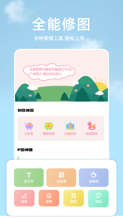 手机p图宝官方下载-手机p图宝app下载 1.5