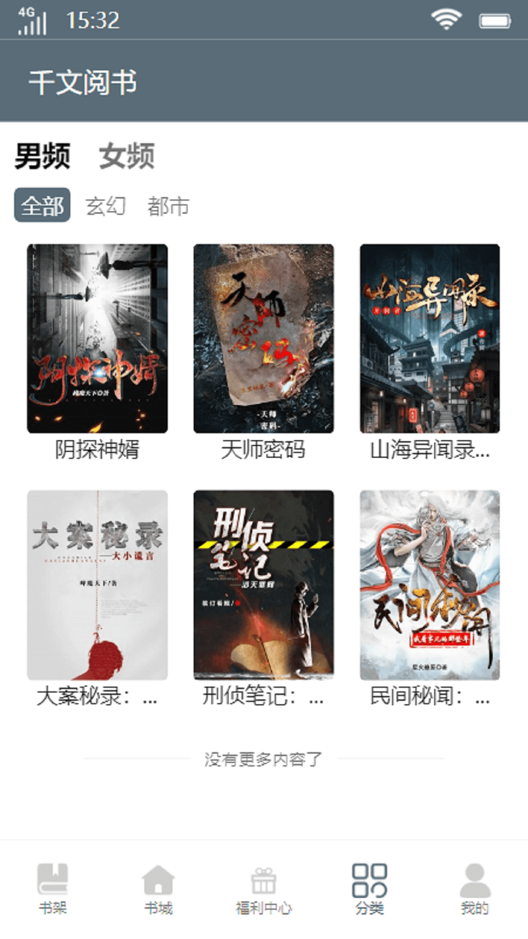 千文阅书手机版官网下载安装-千文阅书手机app最新版下载 1.0.0