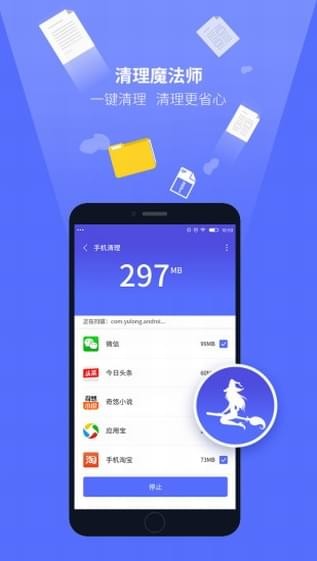 清理魔法师app下载安装-清理魔法师手机版下载 V1.0.3