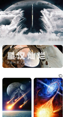 火星充电壁纸app官网下载安装-火星充电壁纸最新版下载 2.0.1
