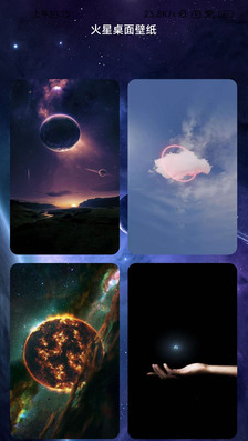 火星充电壁纸app官网下载安装-火星充电壁纸最新版下载 2.0.1
