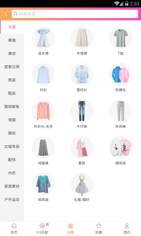 好多折扣app下载安装到手机-好多折扣app官方版下载 2.0.8