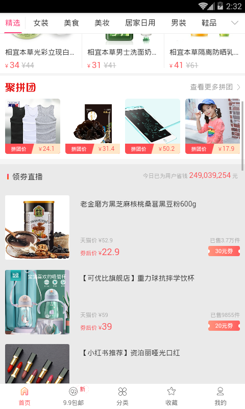 好多折扣app下载安装到手机-好多折扣app官方版下载 2.0.8